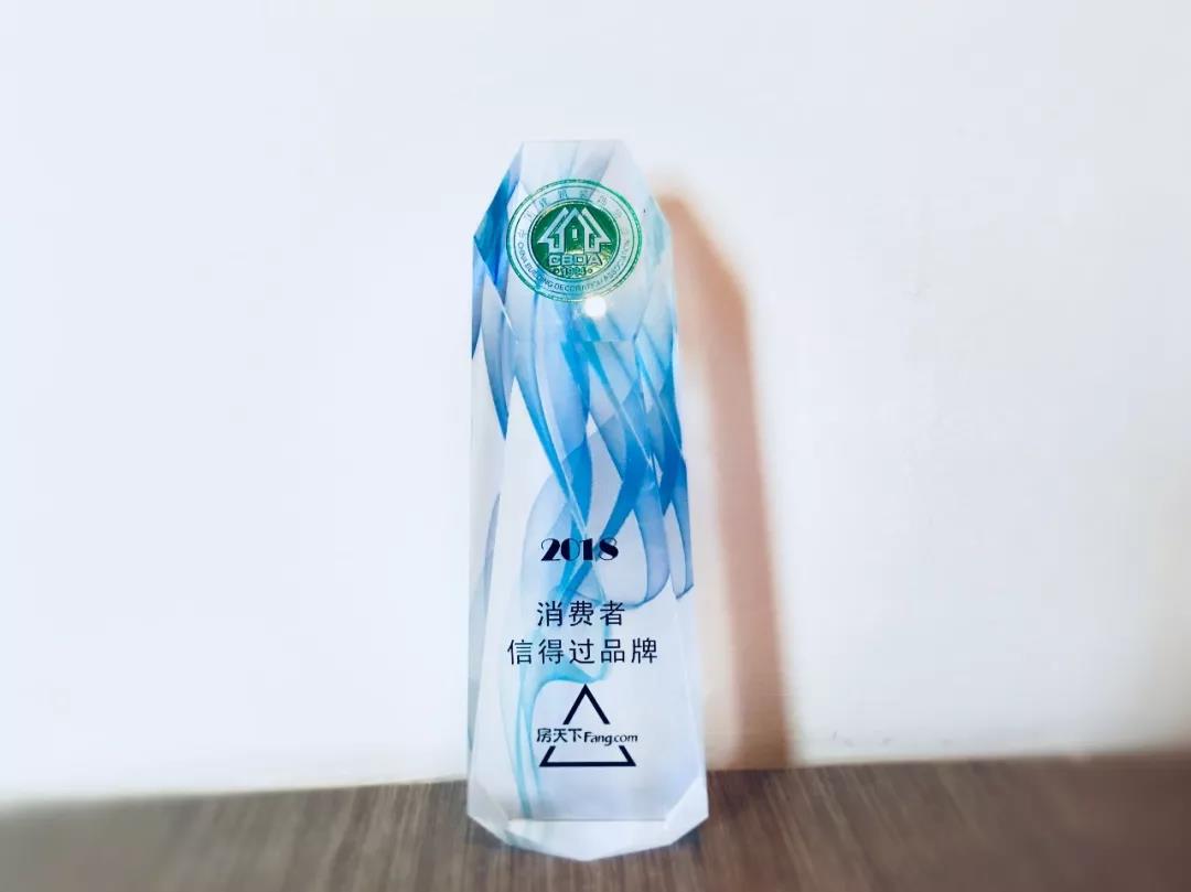 2018消費(fèi)者信得過(guò)品牌
