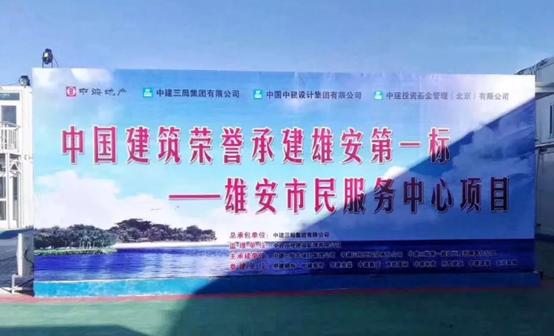 中國聯塑助力雄安新區建設，推動&ldquo;千年大計&rdquo;發展