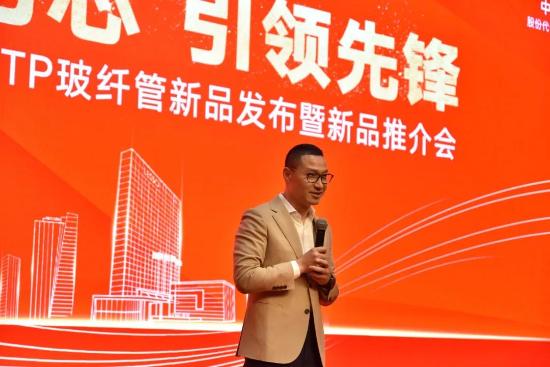 聯塑RTP玻纖管新品發布會