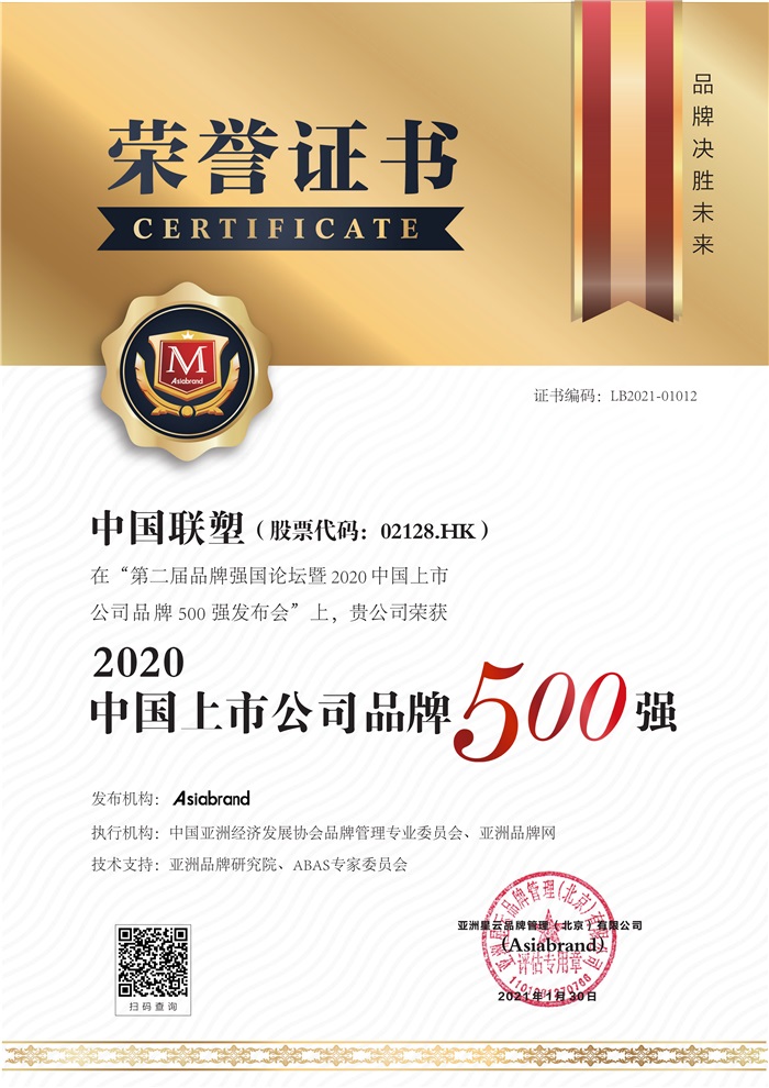 2020中國上市公司品牌500強(qiáng)