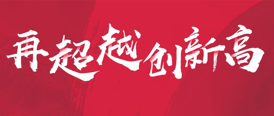 聯(lián)塑公布 2020 年全年業(yè)績(jī)，業(yè)務(wù)持續(xù)攀升，整體業(yè)績(jī)逆勢(shì)增長(zhǎng)