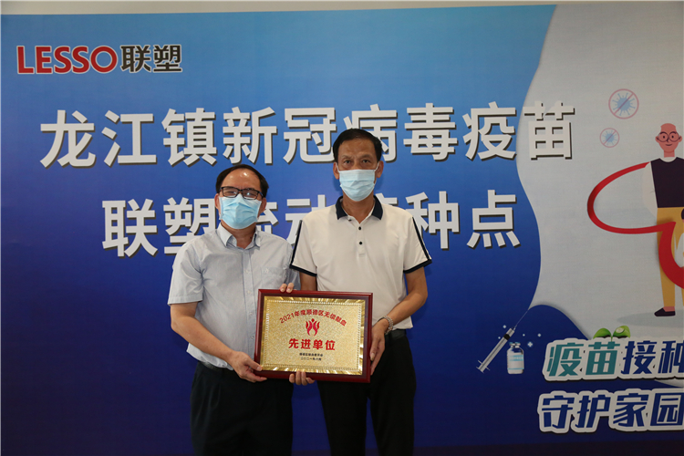 聯塑獲“2021年度無償獻血先進單位”獎牌