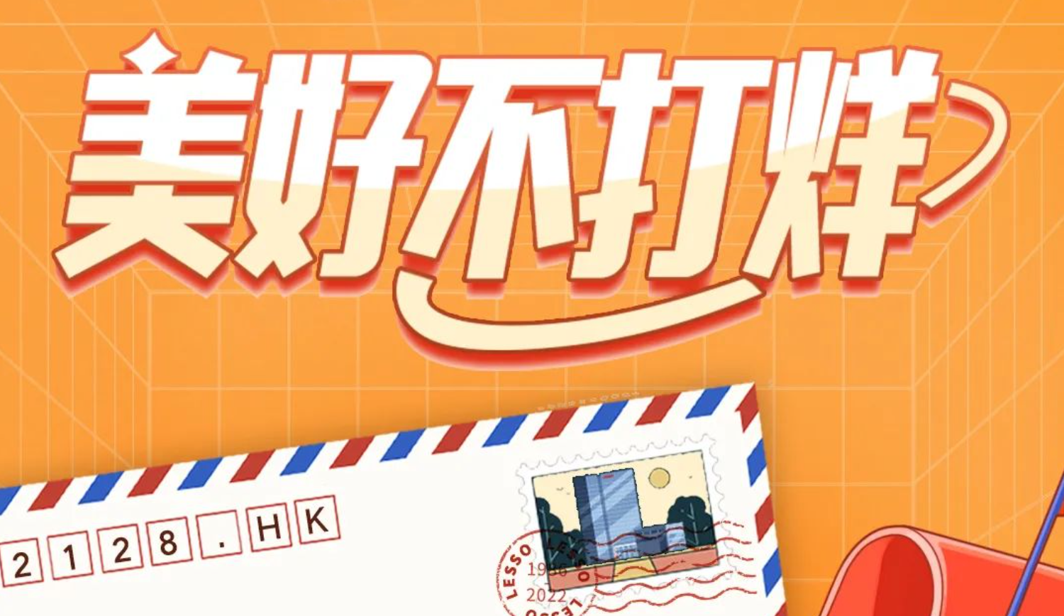 幸得同心攜手，共赴美好新未來！