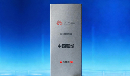 2025中國家居冠軍榜重磅揭曉，聯塑斬獲“行業領軍品牌”稱號 ！